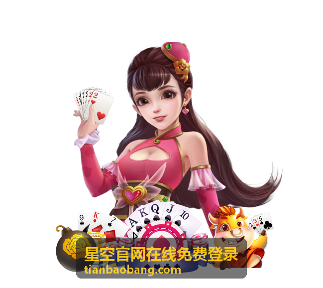 星空官网在线免费登录网页版星图界面